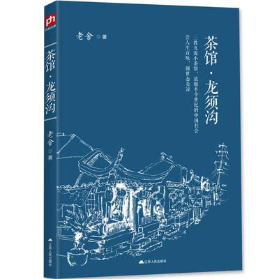 龙须沟的名言警句（《龙须沟》好词好句）