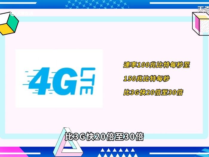 3g和4g有什么区别 3g和4g的区别