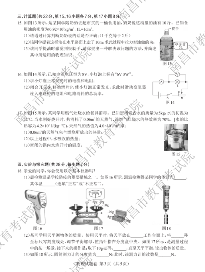 江西中考物理试卷真题及参考答案2022