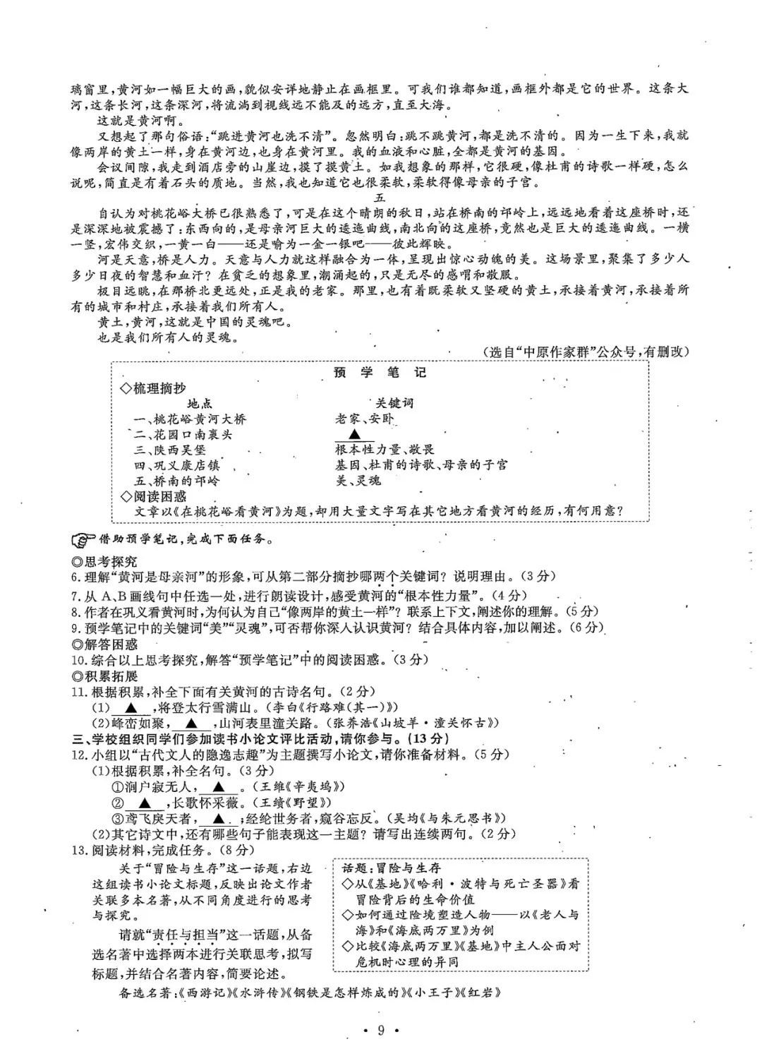 2022年温州中考全科目试卷+参考答案+试卷评析