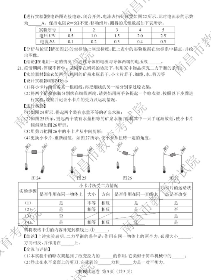 江西中考物理试卷真题及参考答案2022