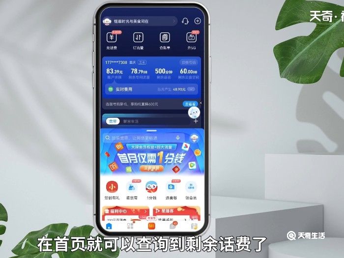 怎么查询别的手机号的话费余额 怎么查别的手机号的话费余额
