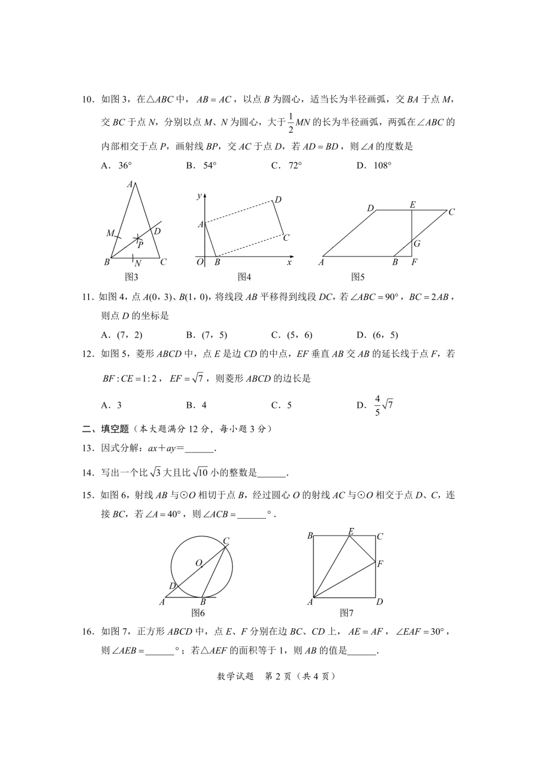 2022海南中考数学试卷及答案一览