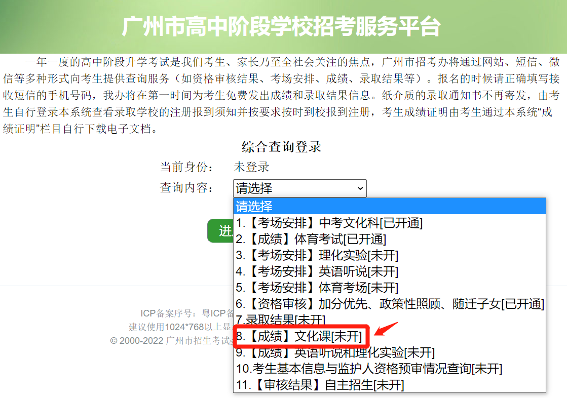 2022年 广州中考成绩网站怎么查？