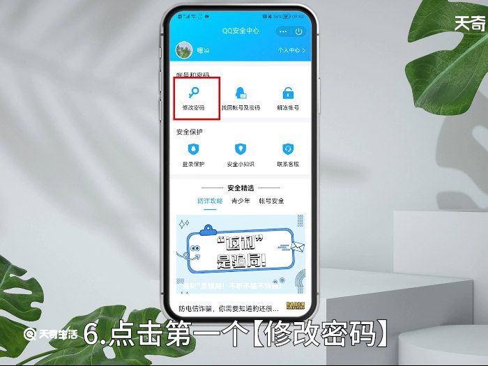 修改密码qq安全中心 如何修改qq密码