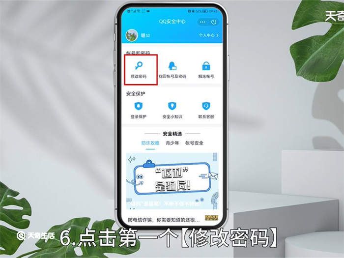 qq安全中心修改密码 qq安全中心怎么修改密码