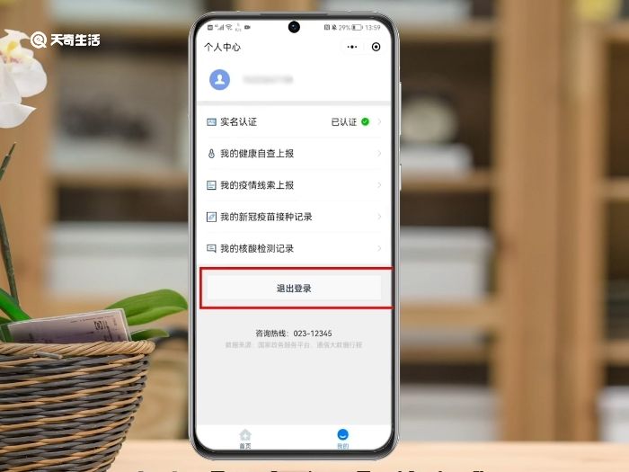 健康码怎么退出登录 健康码如何退出登录操作
