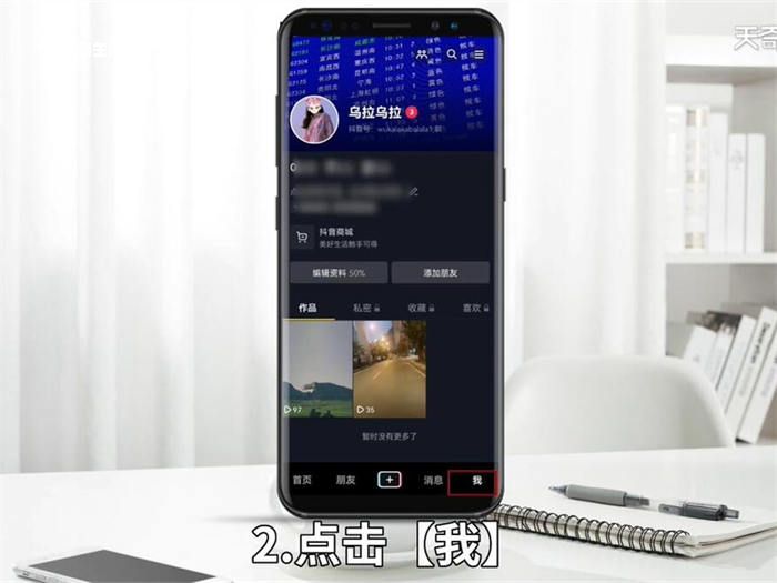 抖音消息提示通知怎么设置 抖音消息提示通知如何设置