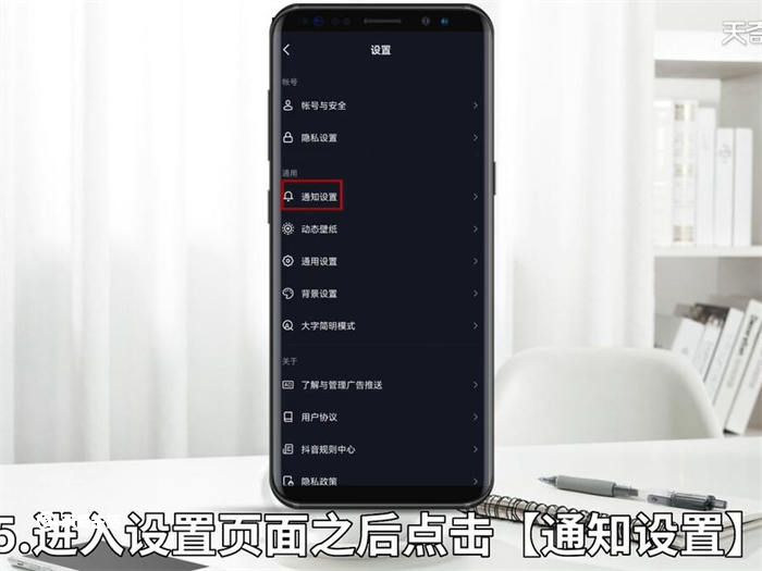 抖音消息提示通知怎么设置 抖音消息提示通知如何设置