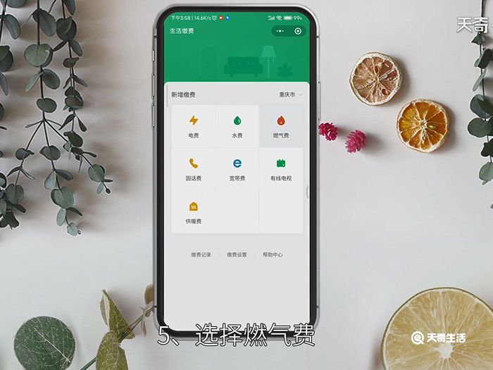 手机微信怎么交燃气费 手机微信交燃气费的方法
