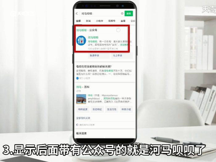 微信里怎么找河马呗呗 微信里打开河马呗呗