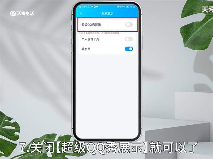 qq个人主页超级qq秀怎么关 怎么关qq个人主页超级qq秀