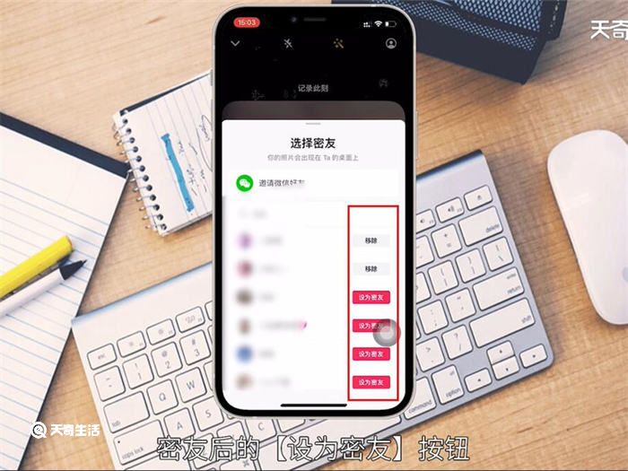 抖音怎么标记密友 抖音如何标记密友