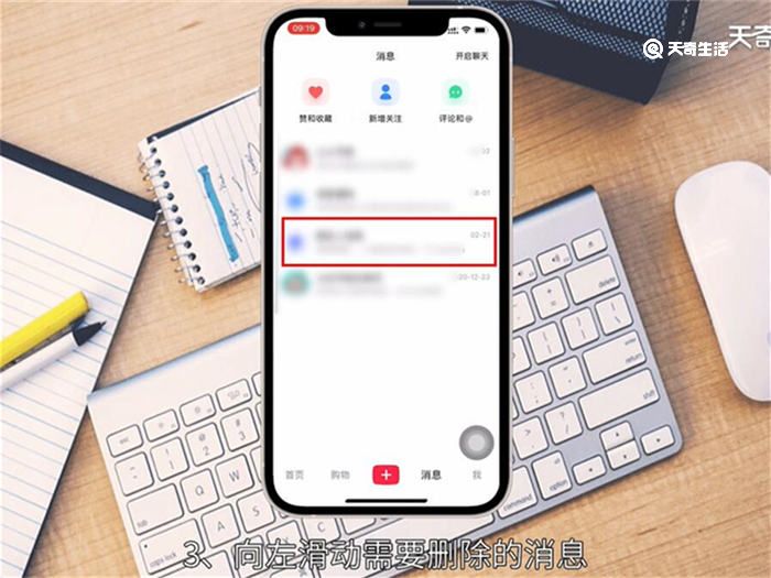 小红书消息怎么删除 小红书消息如何删除