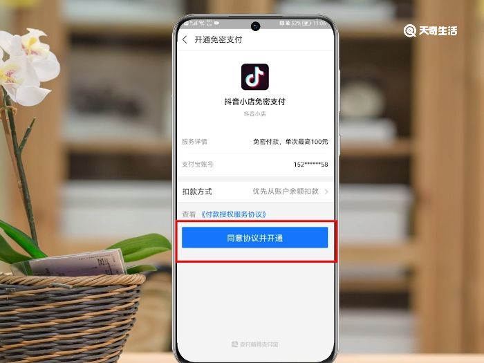抖音如何设置免密支付 抖音怎样设置免密支付