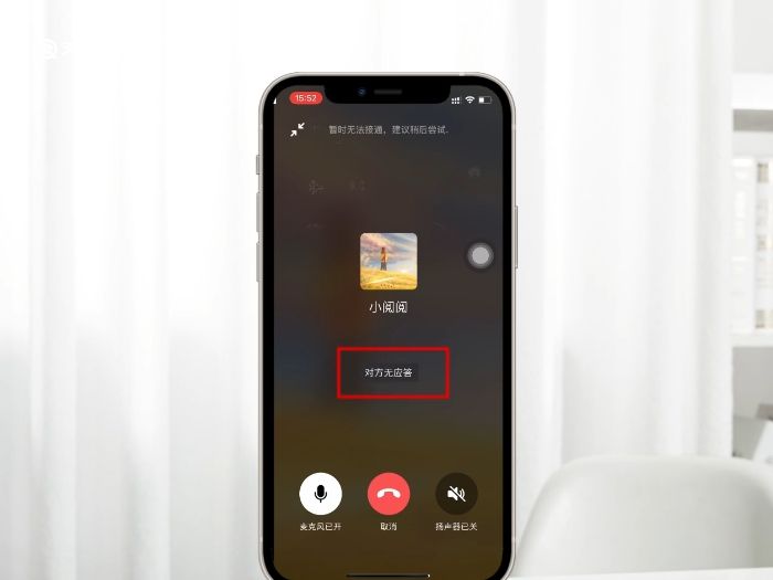 手机关机微信语音能打通吗提示什么 手机关机微信语音提示什么