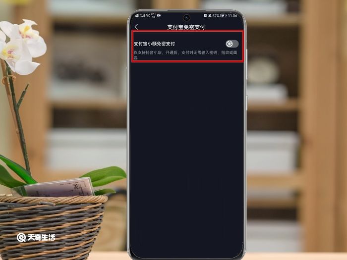抖音如何设置免密支付 抖音怎样设置免密支付