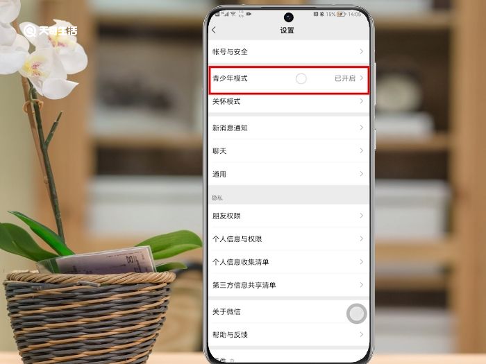 微信怎么强制退出青少年模式 微信怎样强制退出青少年模式