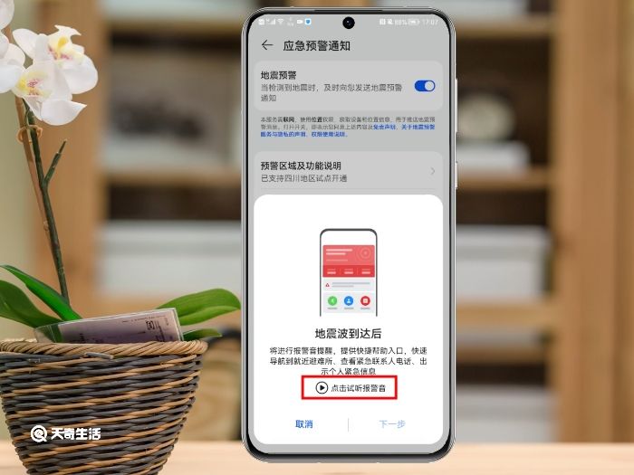 地震预警手机怎么设置 地震预警如何设置