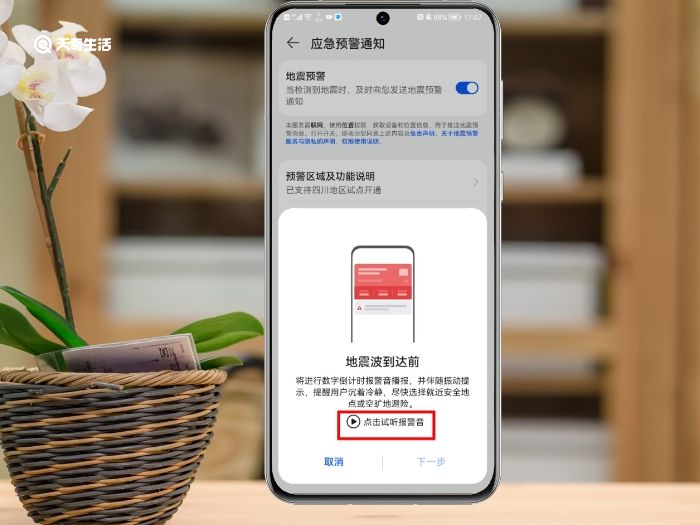 地震预警手机怎么设置 地震预警如何设置