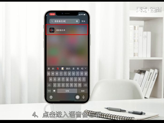 苹果手机录音功能在哪里? 苹果手机录音功能在哪里找到