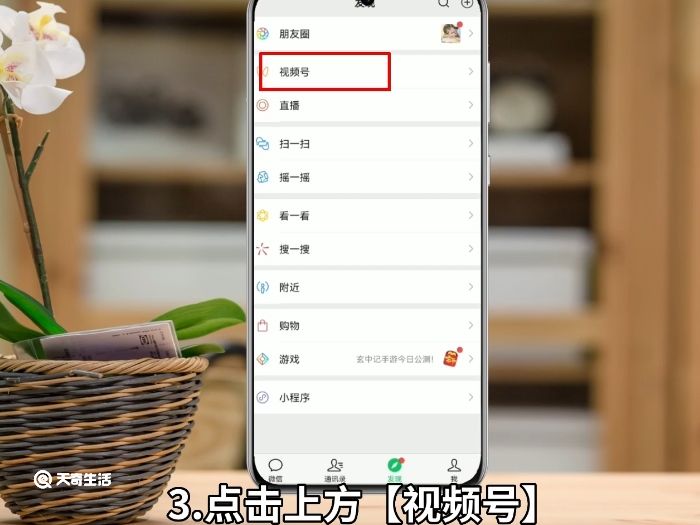 微信如何开通视频号 微信怎么开通视频号