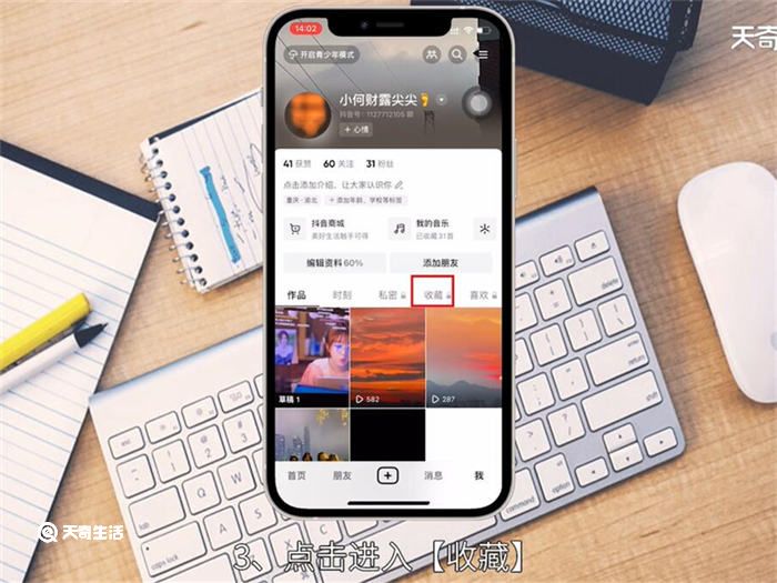 抖音收藏的作品怎么删除掉 怎么删除抖音收藏的作品