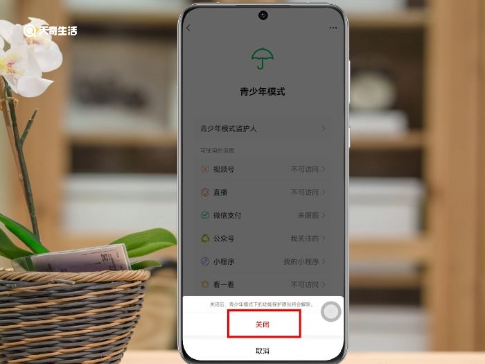 微信怎么强制退出青少年模式 微信怎样强制退出青少年模式