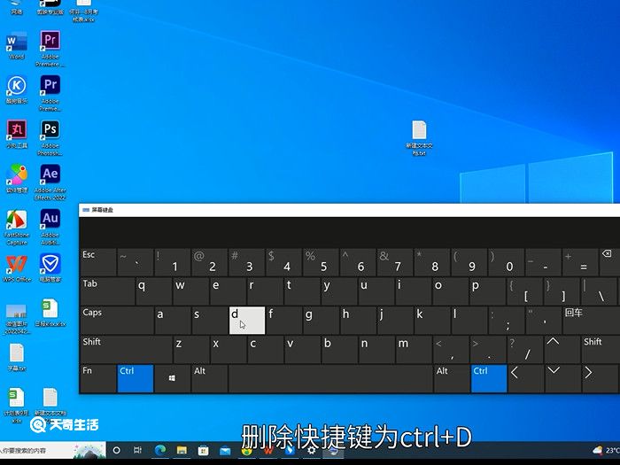 删除快捷键ctrl加什么 删除快捷键是ctrl加什么