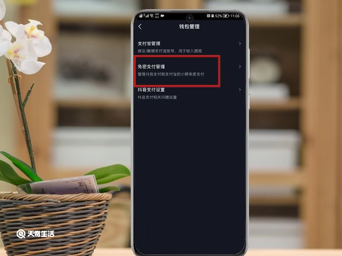 抖音如何设置免密支付 抖音怎样设置免密支付