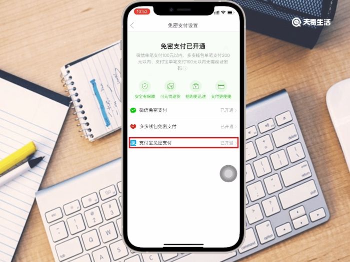 拼多多怎么关闭免密支付功能 拼多多如何关闭免密支付功能