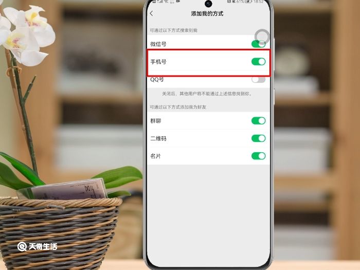 微信怎么关闭手机号码添加好友 微信如何关闭手机号码添加好友