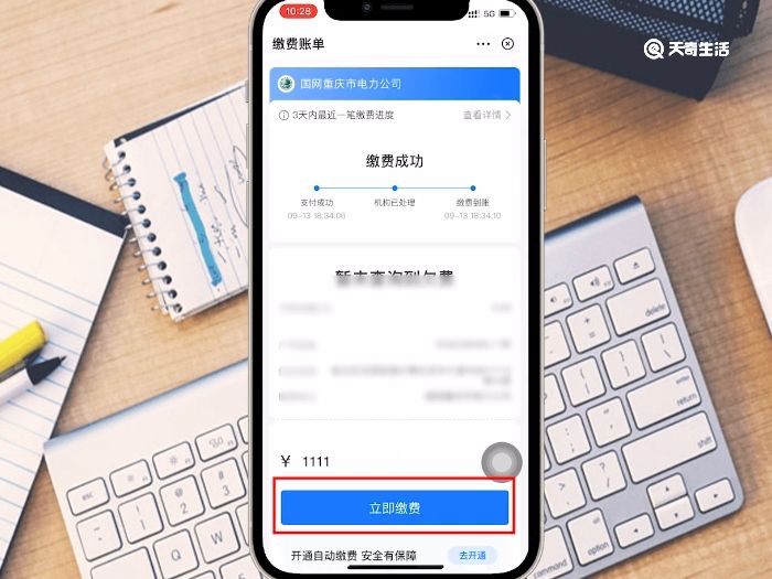 手机第一次交电费怎么缴费 手机怎么交电费