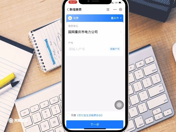 手机第一次交电费怎么缴费 手机怎么交电费