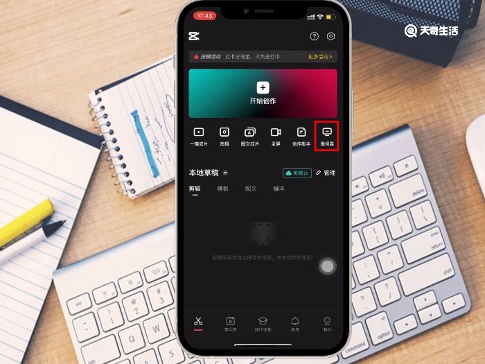 剪映提词器怎么用 剪映提词器怎么使用