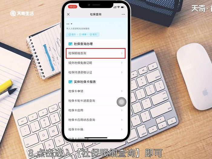 手机怎么查社保卡余额 手机怎么查社保卡余额方法