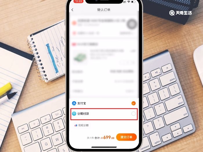 淘宝分期付款怎么操作 淘宝分期付款如何操作