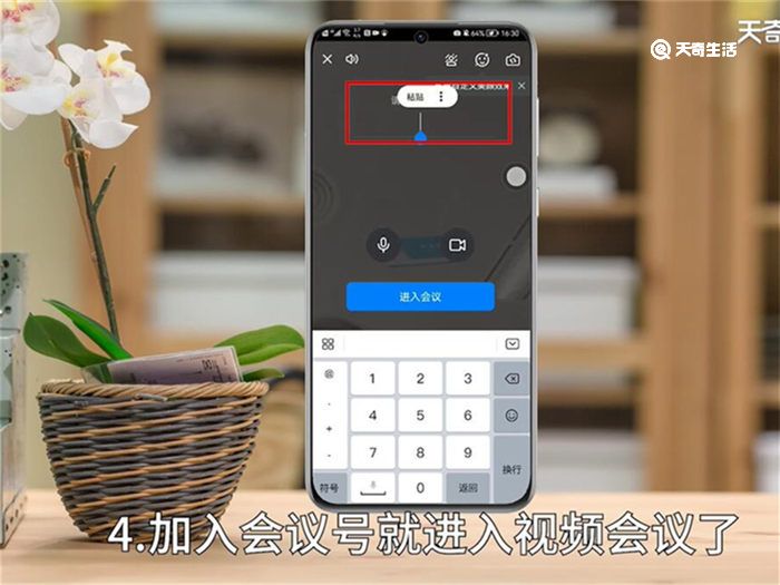 钉钉视频会议怎么进入 怎么进入钉钉视频会议