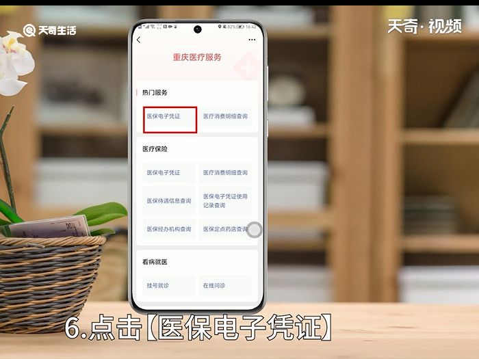 微信电子医保卡在哪里 微信电子医保卡在哪里找到