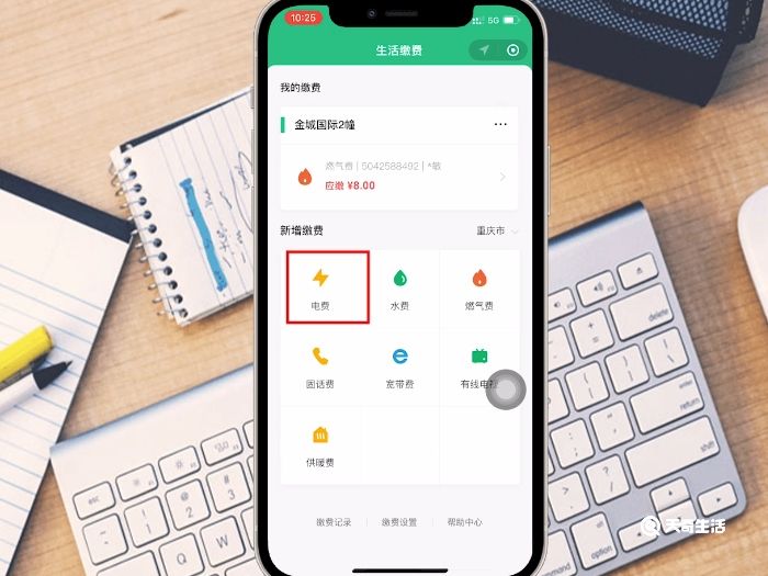 手机第一次交电费怎么缴费 手机怎么交电费