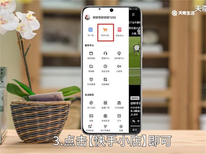 快手小店在哪里找 快手小店在哪