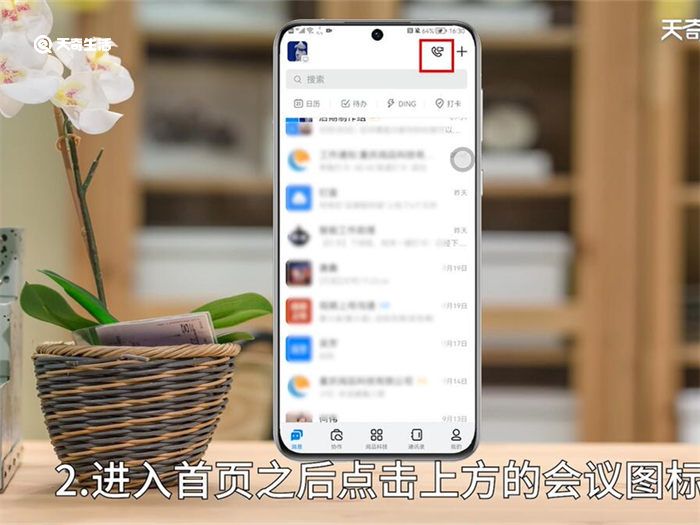 钉钉视频会议怎么进入 怎么进入钉钉视频会议