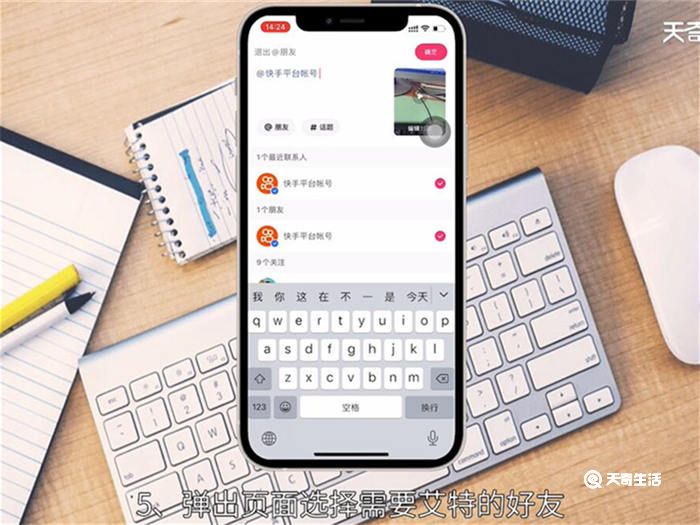 快手怎么艾特好友 快手如何艾特好友