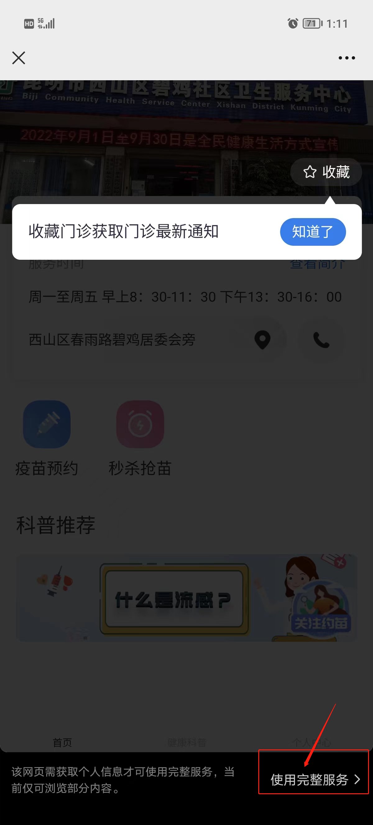 昆明西山区碧鸡社区卫生服务中心宫颈癌疫苗公众号怎么预约？