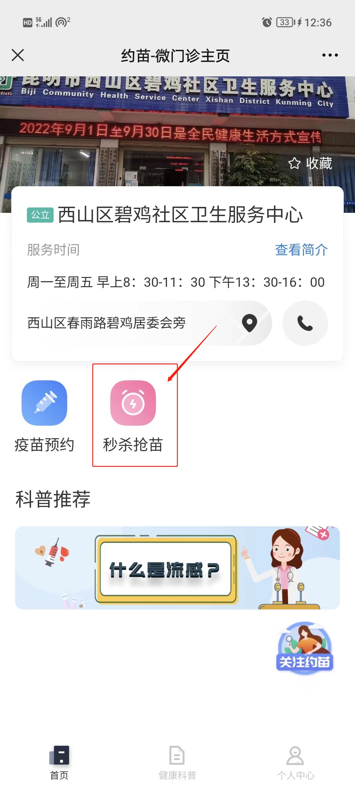昆明西山区碧鸡社区卫生服务中心宫颈癌疫苗公众号怎么预约？