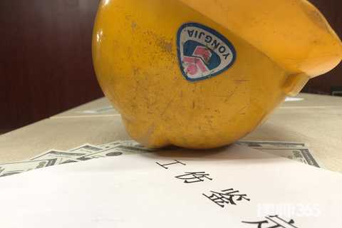 工伤鉴定的三个名词解释