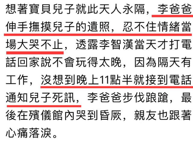 24岁李智汉举行告别仪式，父亲手捧遗照伤心欲绝，在灵堂哭到昏厥