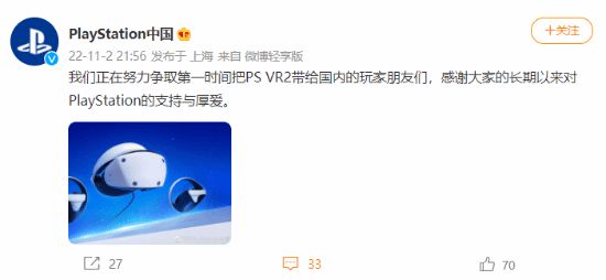 早日玩上有希望！PS中国官方表示正在努力引进PSVR2