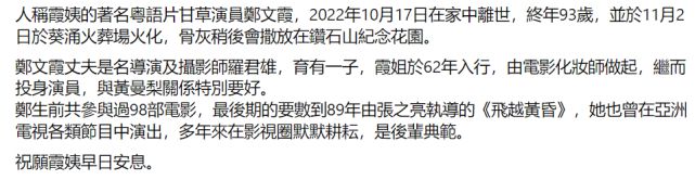 《大地恩情》老戏骨郑文霞离世，享年93岁，曾与叶童冯宝宝搭档