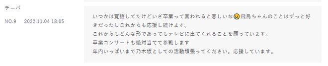 斋藤飞鸟宣布从乃木坂46毕业 明年举办毕业演唱会